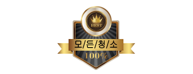 포항입주청소