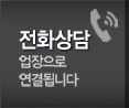 모든청소 전화상담